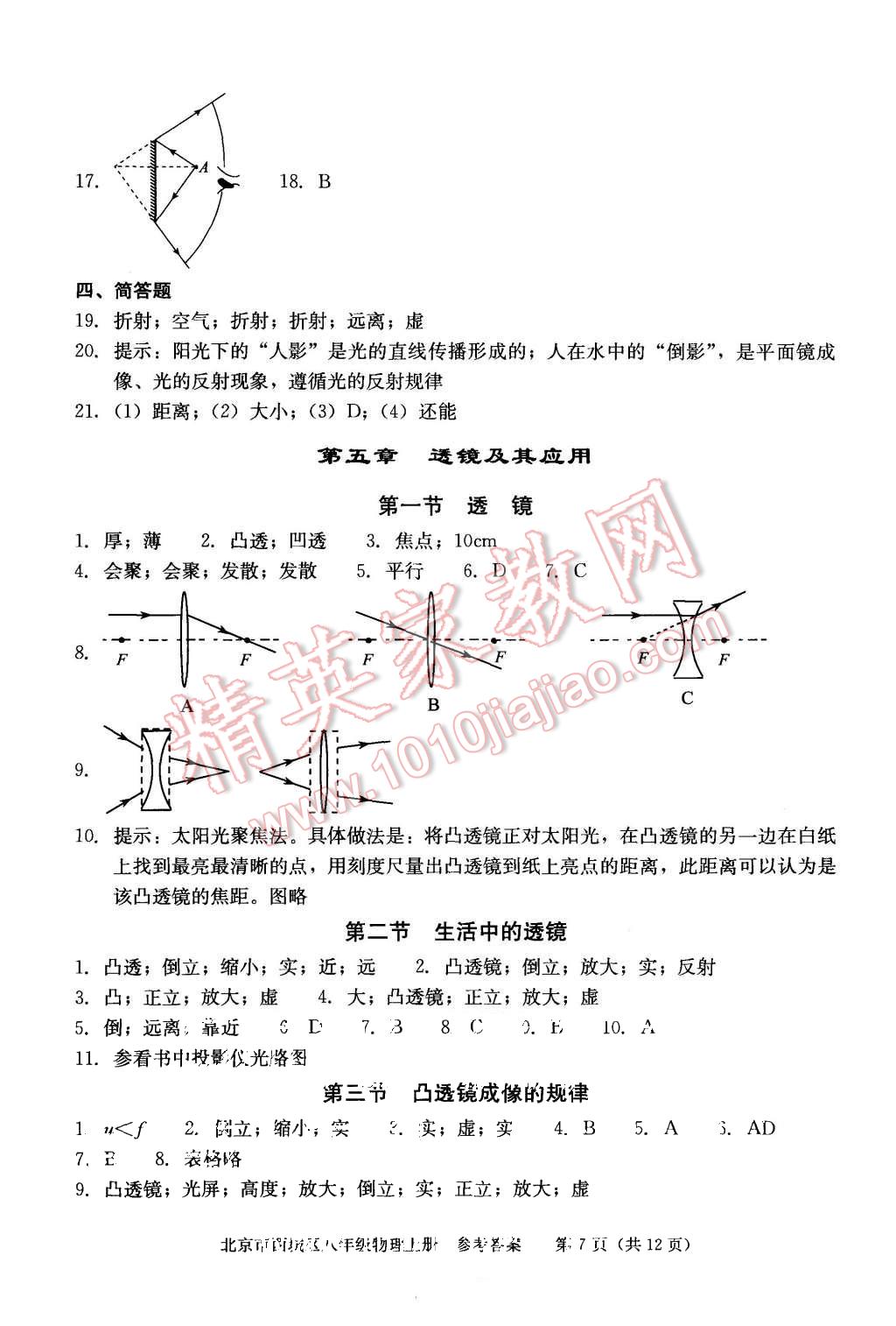 2015年學(xué)習(xí)探究診斷八年級(jí)物理上冊(cè) 第7頁(yè)