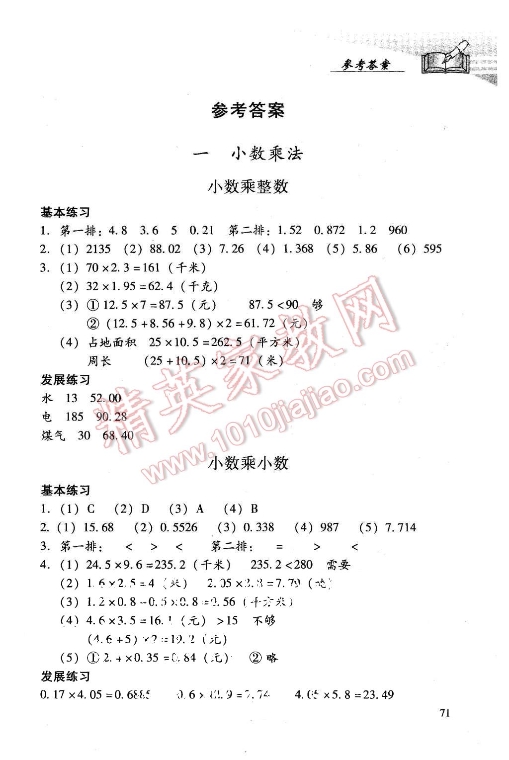 2015年学习探究诊断五年级数学上册人教版 第1页