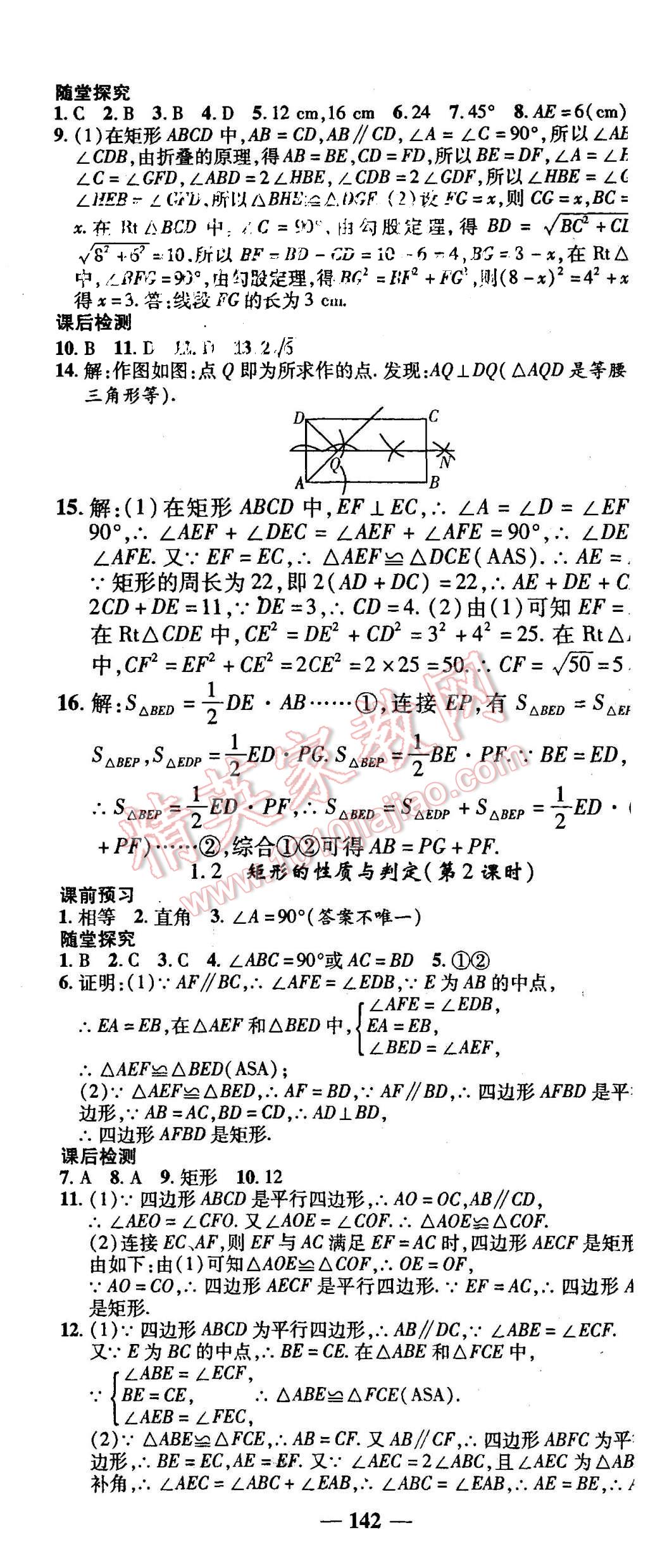 2015年高效學(xué)案金典課堂九年級(jí)數(shù)學(xué)上冊(cè)北師大版 第2頁