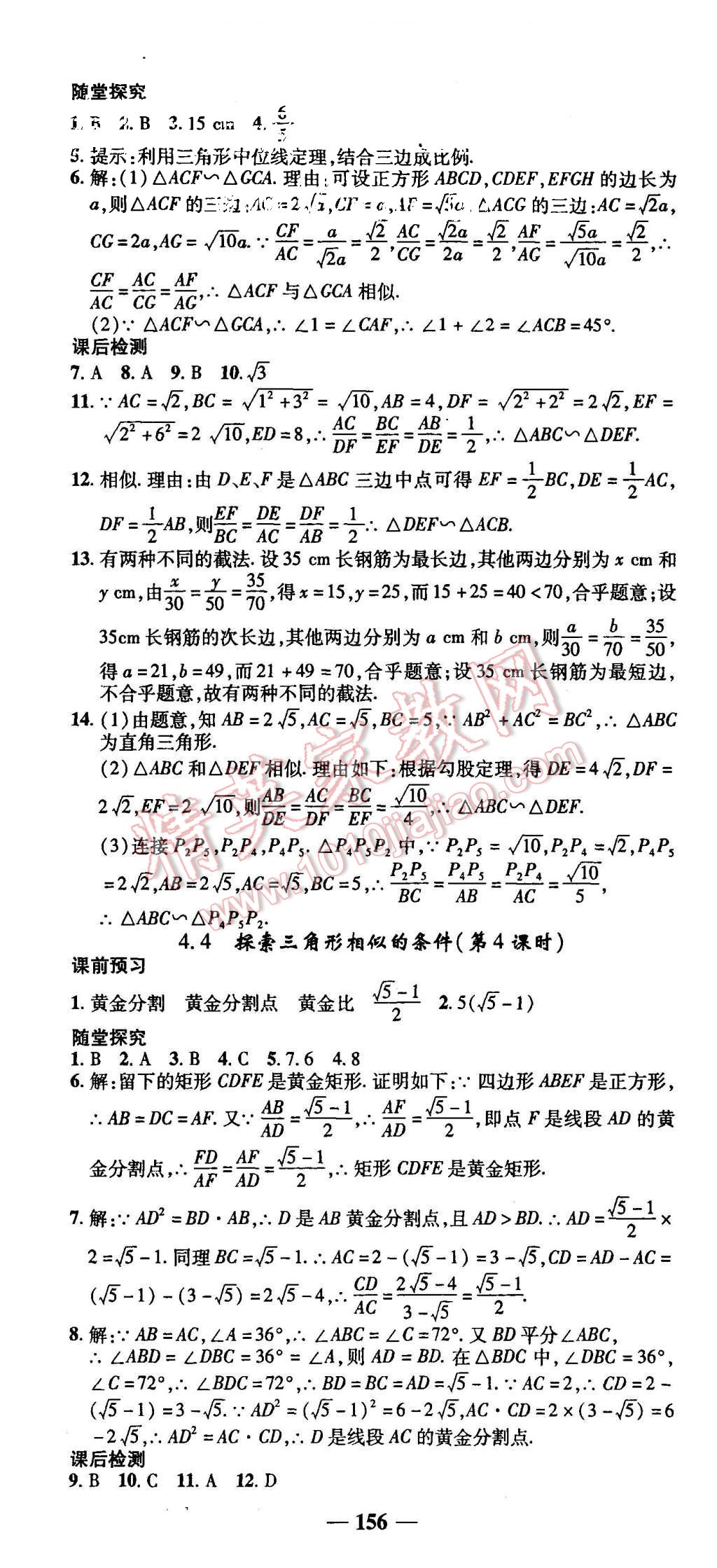 2015年高效學(xué)案金典課堂九年級數(shù)學(xué)上冊北師大版 第16頁