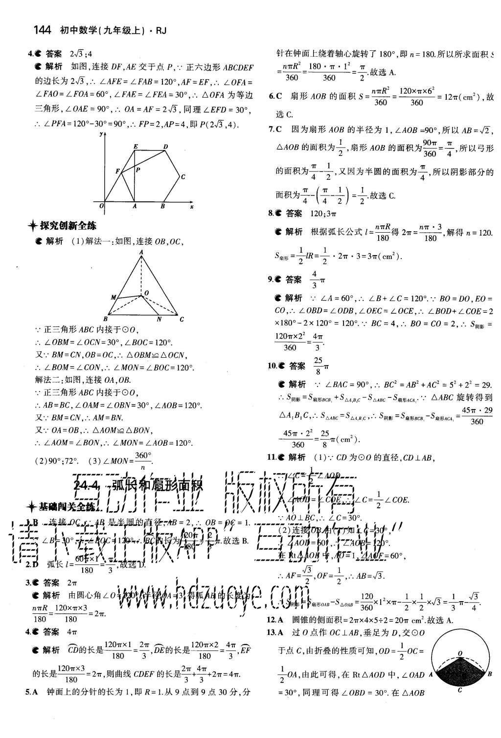 2015年5年中考3年模擬初中數(shù)學(xué)九年級上冊人教版 參考答案第84頁