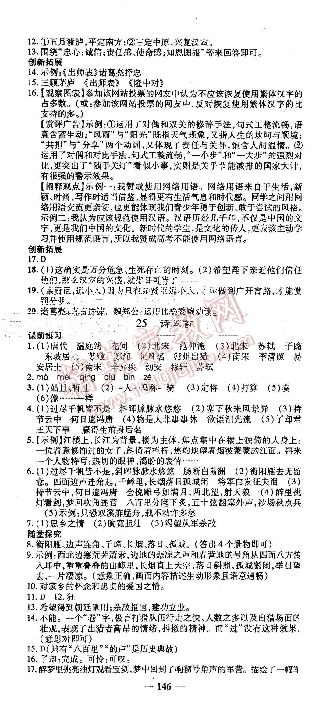 2015年高效學案金典課堂九年級語文上冊人教版 第16頁