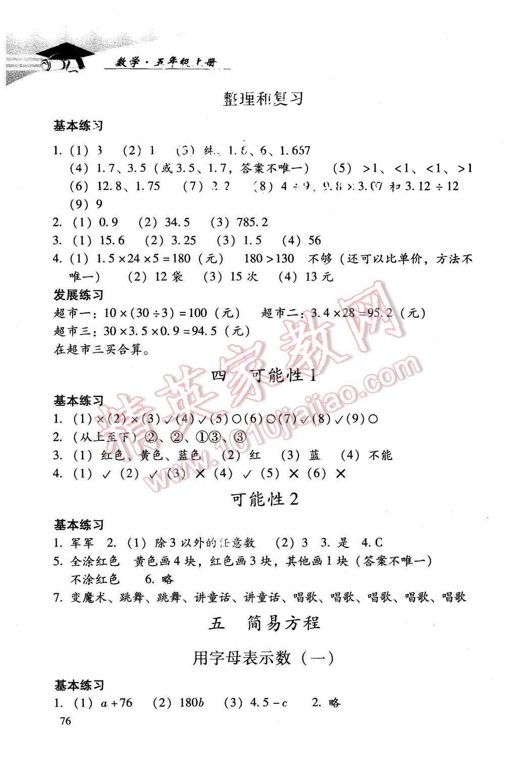 2015年学习探究诊断五年级数学上册人教版 第6页