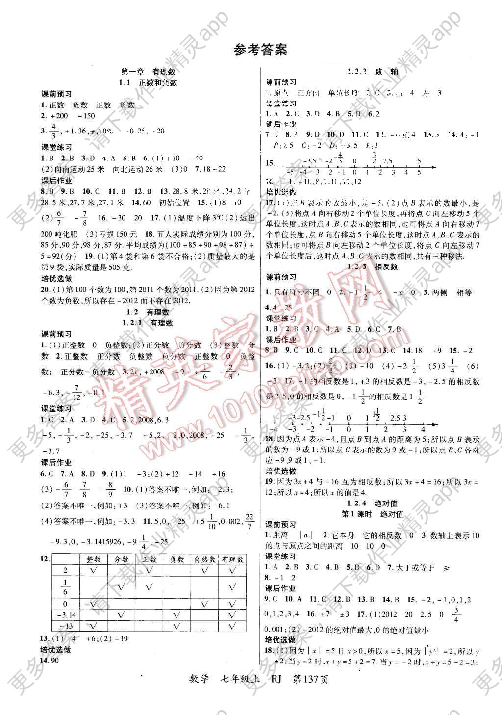 2015年一线课堂导学案七年级数学上册人教版答案—精英家教网