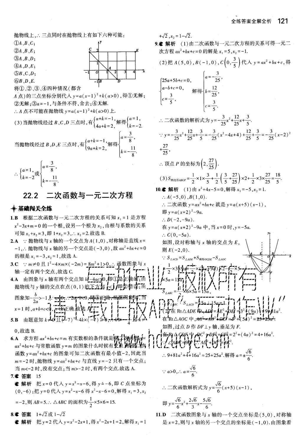 2015年5年中考3年模擬初中數(shù)學(xué)九年級(jí)上冊(cè)人教版 參考答案第61頁(yè)