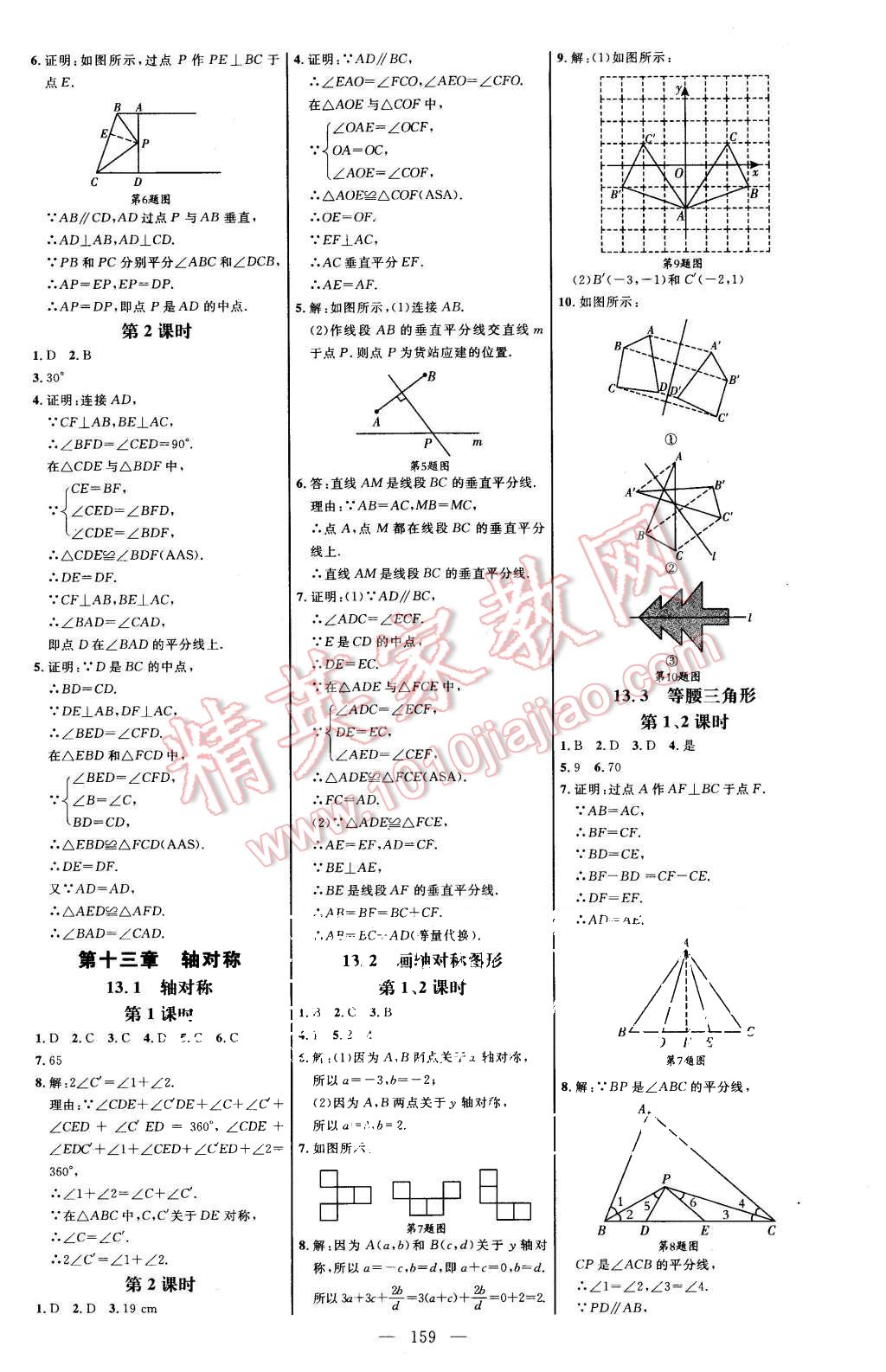 2015年細(xì)解巧練八年級(jí)數(shù)學(xué)上冊人教版 第18頁