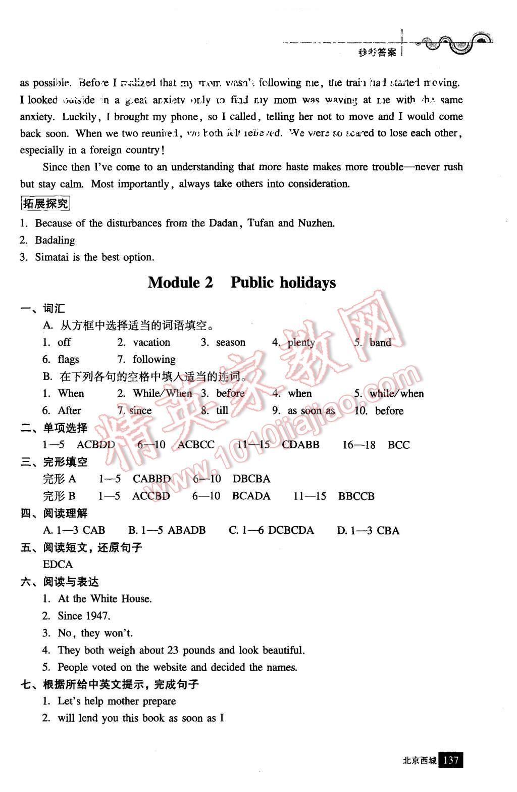 2015年學(xué)習(xí)探究診斷九年級英語上冊外研版 第2頁