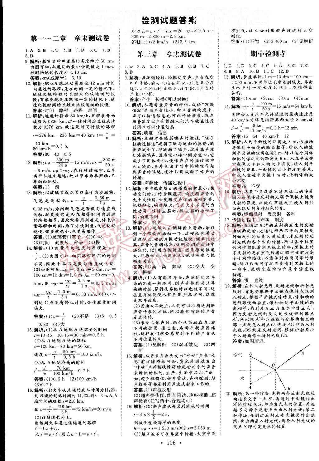 2015年A加練案課時(shí)作業(yè)本八年級(jí)物理上冊(cè)教科版 第12頁