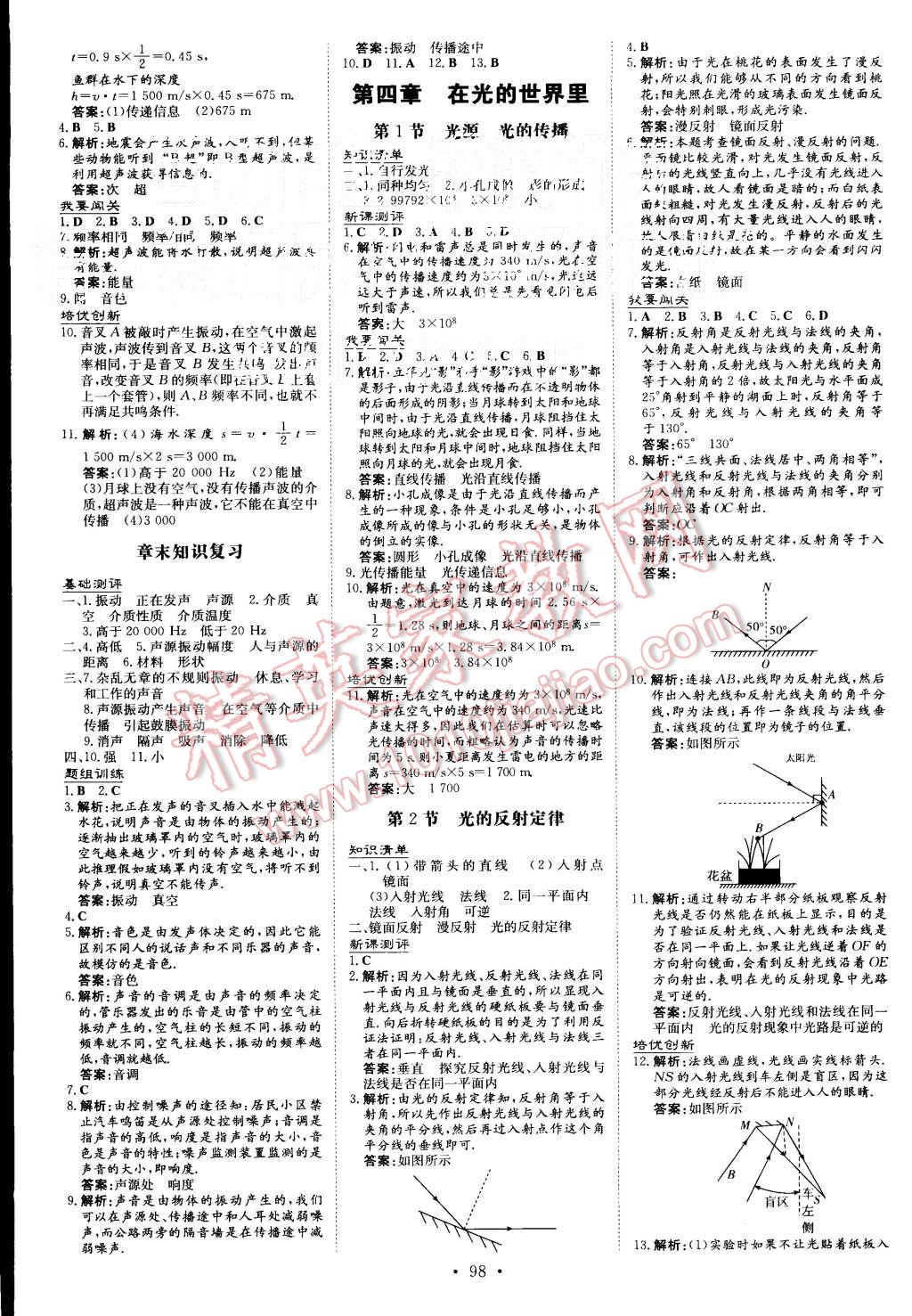 2015年A加練案課時(shí)作業(yè)本八年級(jí)物理上冊(cè)教科版 第4頁