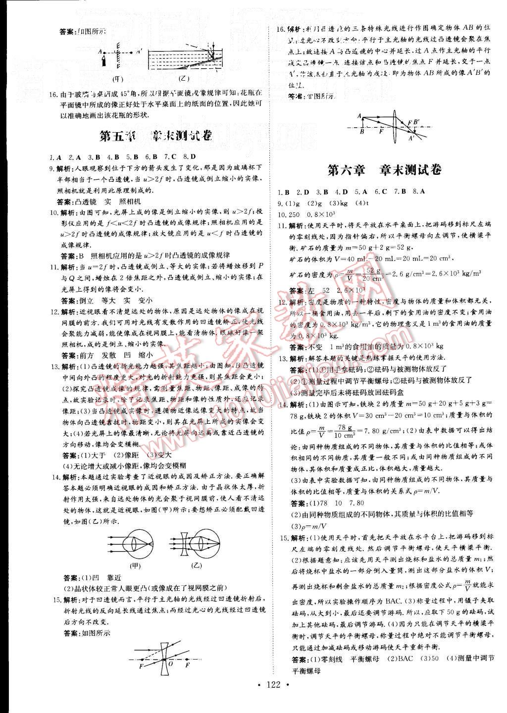 2015年A加練案課時(shí)作業(yè)本八年級(jí)物理上冊(cè)人教版 第14頁(yè)