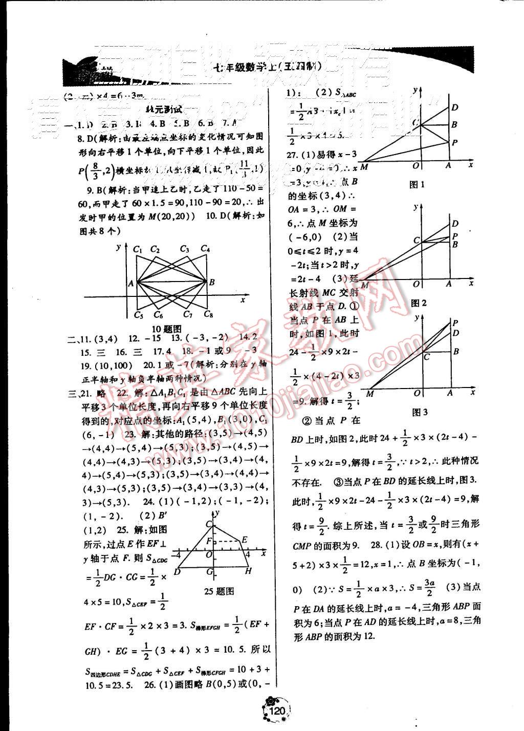 2015年金階梯課課練單元測七年級數(shù)學(xué)上冊 第15頁