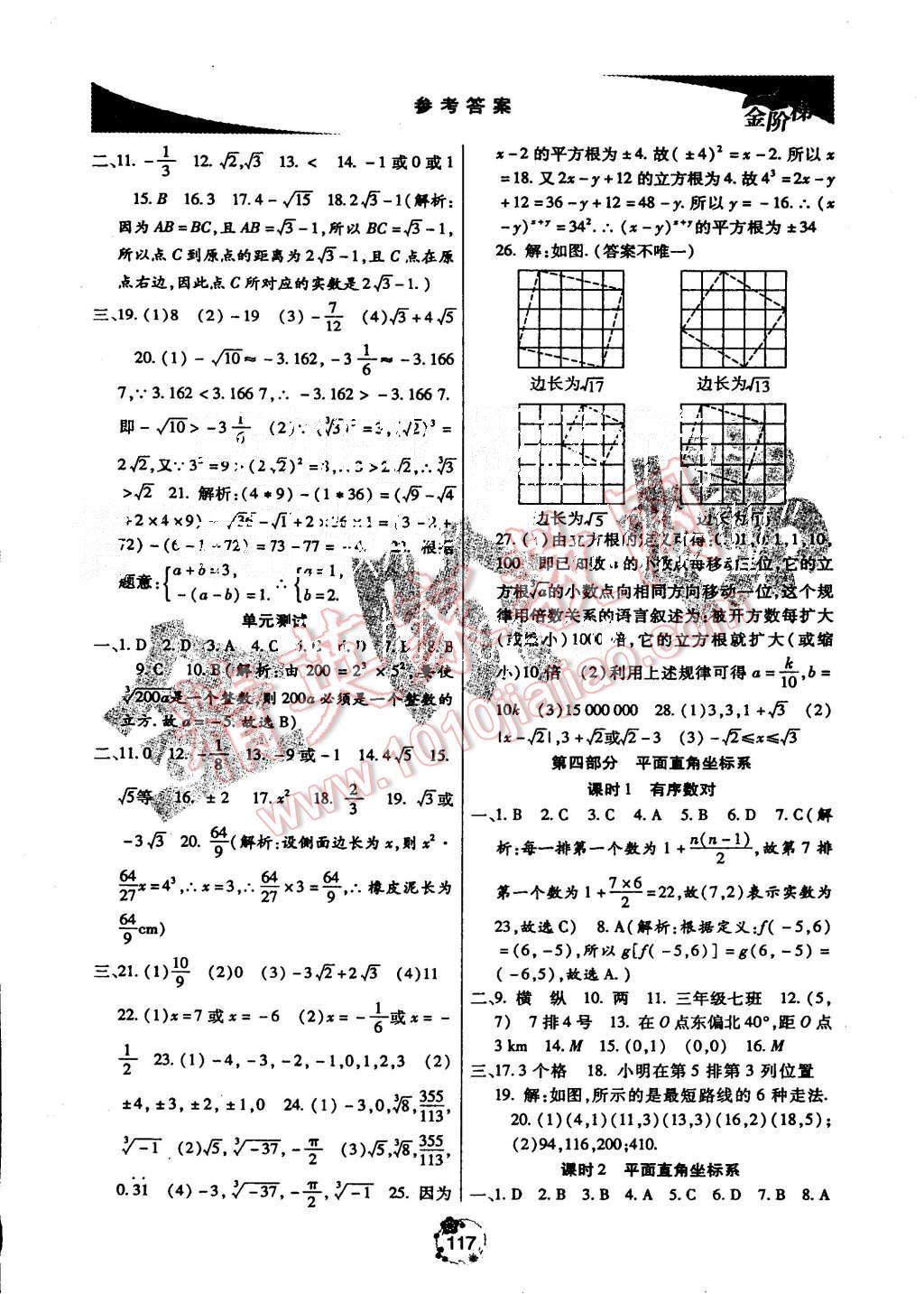 2015年金階梯課課練單元測(cè)七年級(jí)數(shù)學(xué)上冊(cè) 第12頁(yè)