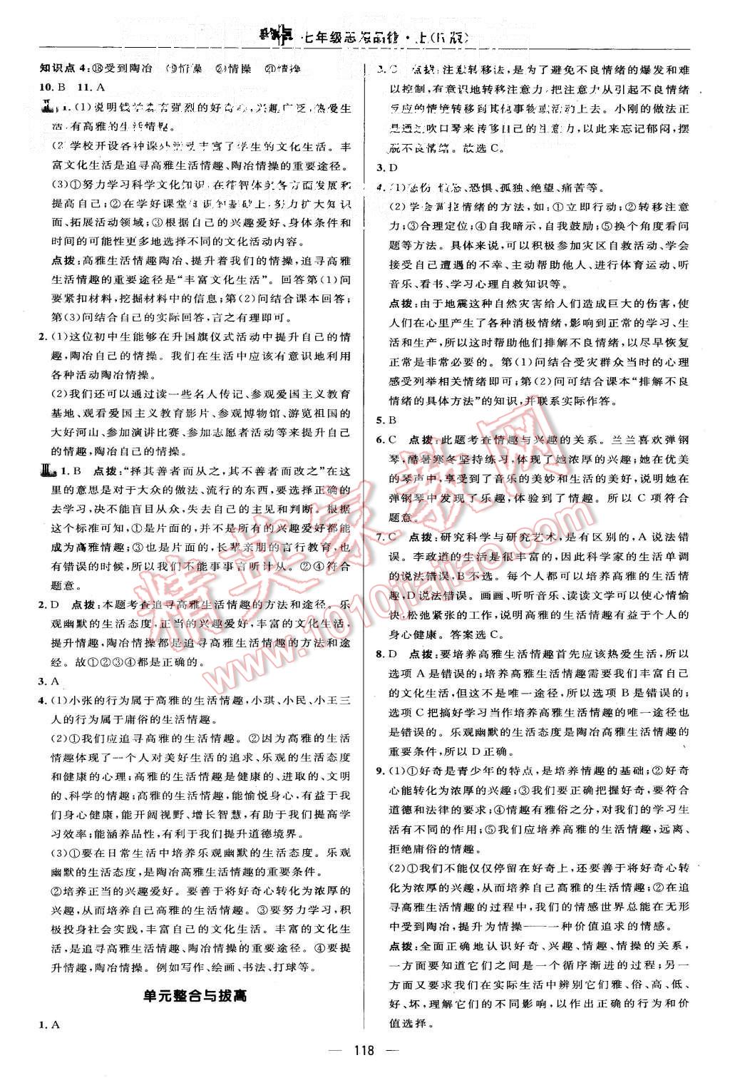 2015年綜合應(yīng)用創(chuàng)新題典中點(diǎn)七年級(jí)思想品德上冊(cè)人教版 第20頁