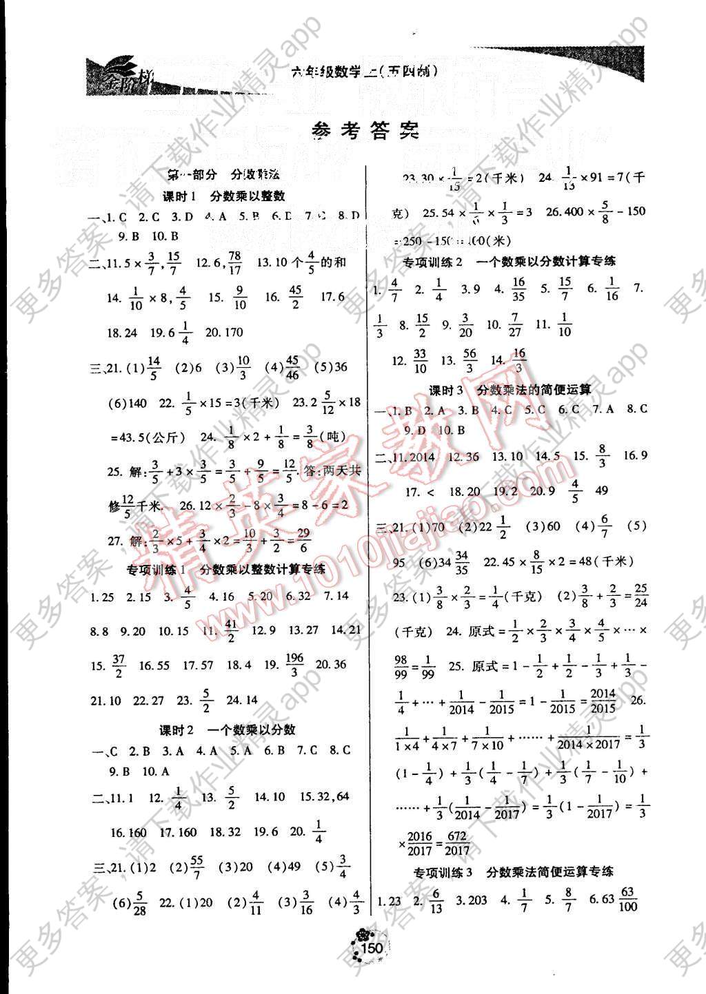 2015年金阶梯课课练单元测六年级数学上册答案