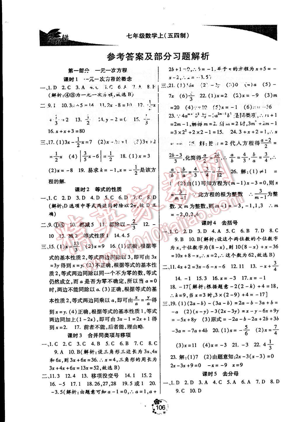 2015年金階梯課課練單元測(cè)七年級(jí)數(shù)學(xué)上冊(cè) 第1頁(yè)