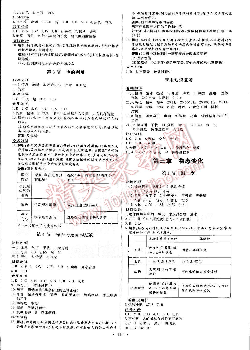 2015年A加练案课时作业本八年级物理上册人教版 第3页