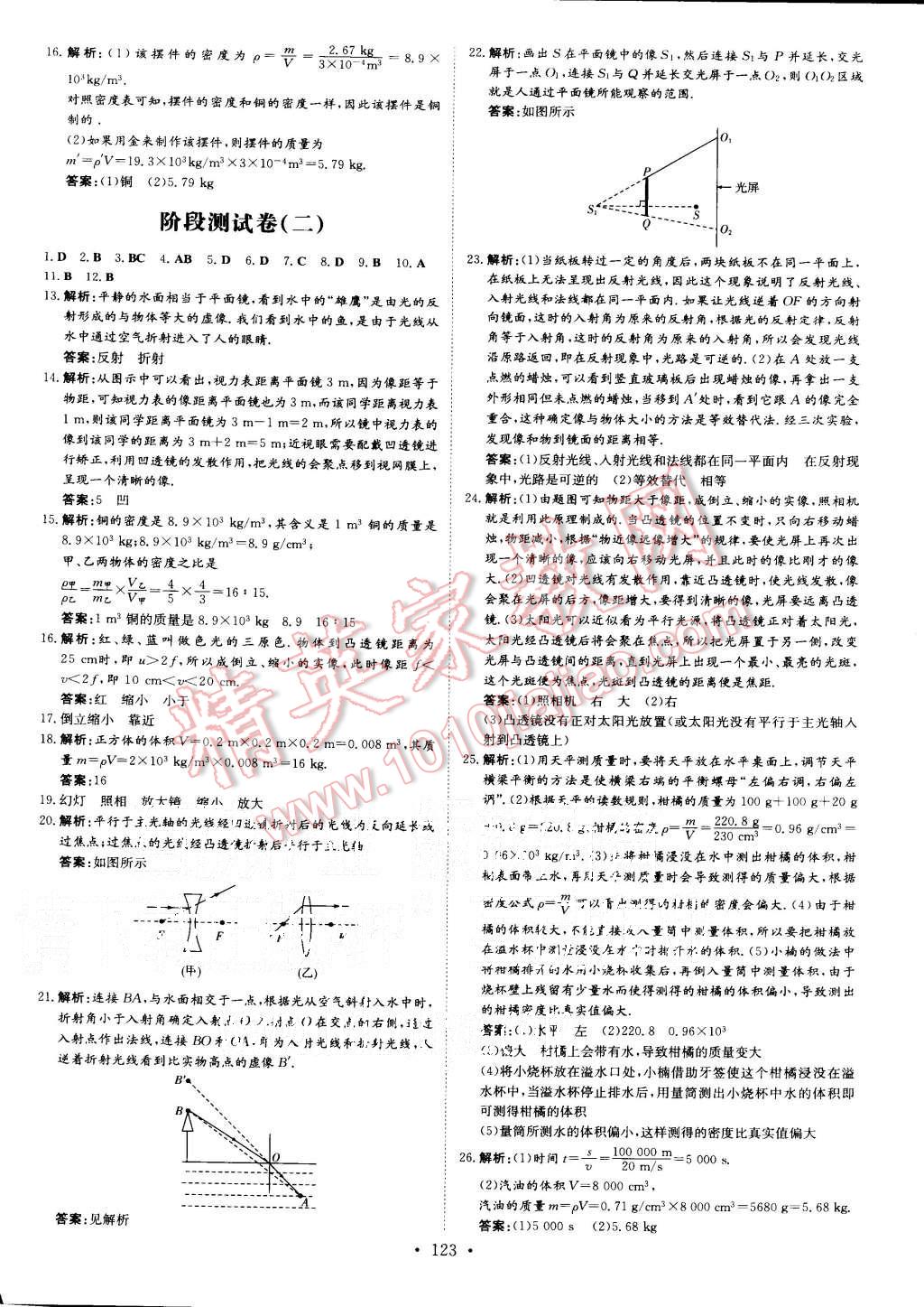 2015年A加练案课时作业本八年级物理上册人教版 第15页