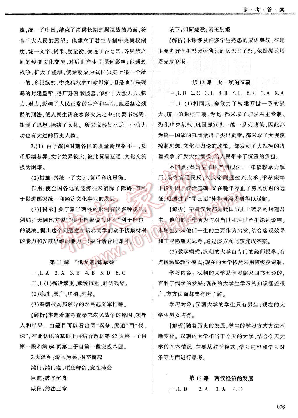 2015年学习质量监测七年级中国历史上册人教版 第6页