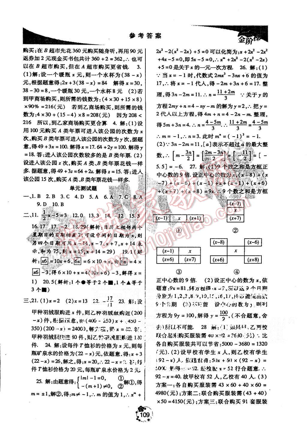 2015年金階梯課課練單元測(cè)七年級(jí)數(shù)學(xué)上冊(cè) 第4頁(yè)