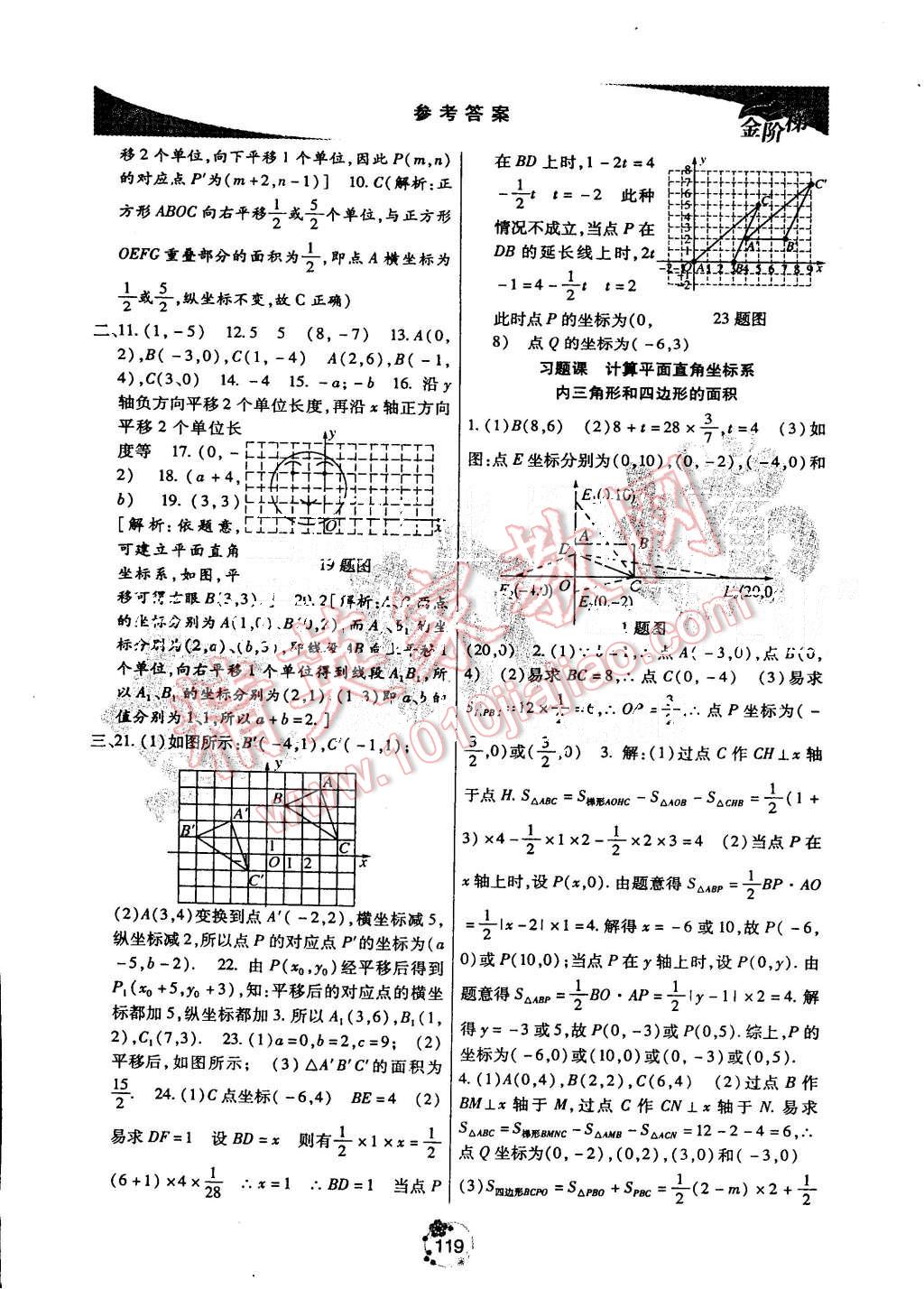 2015年金階梯課課練單元測(cè)七年級(jí)數(shù)學(xué)上冊(cè) 第14頁(yè)