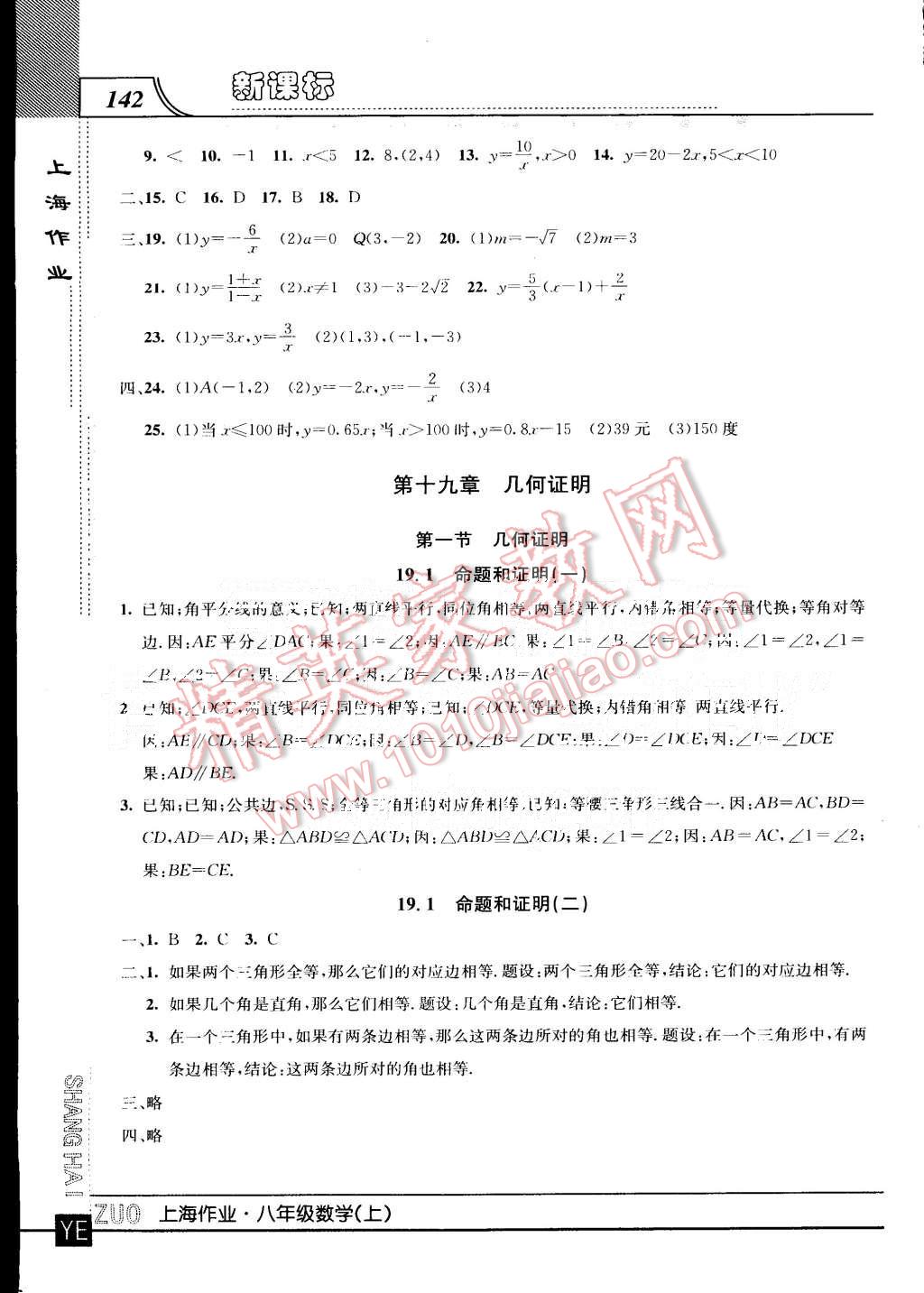 2015年上海作业八年级数学上册 第8页