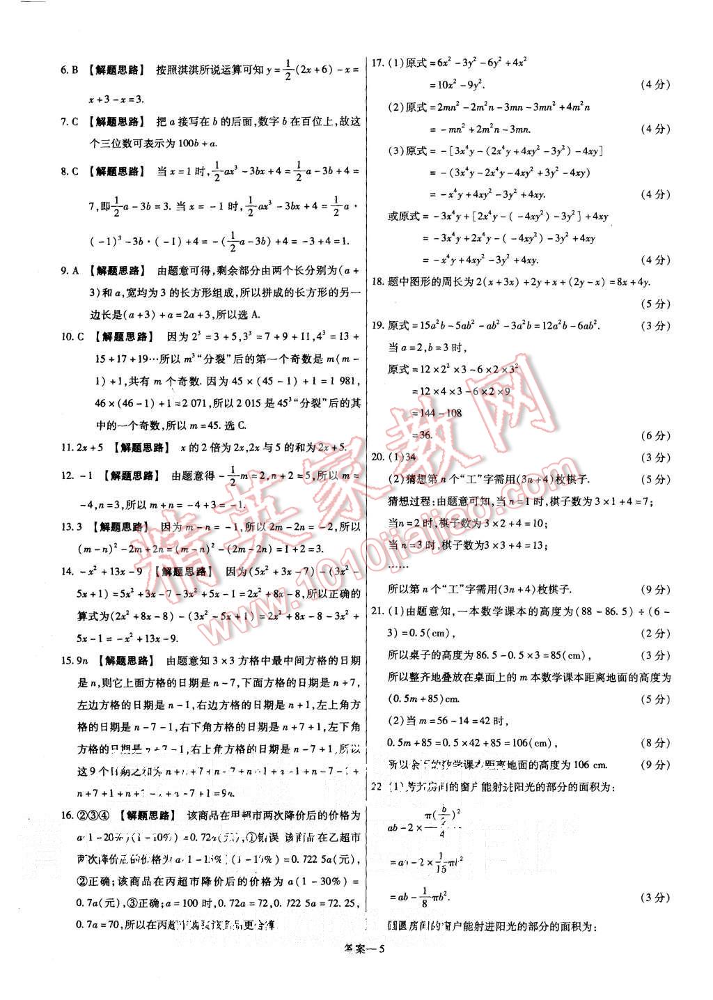 2015年金考卷活頁(yè)題選七年級(jí)數(shù)學(xué)上冊(cè)滬科版 第5頁(yè)