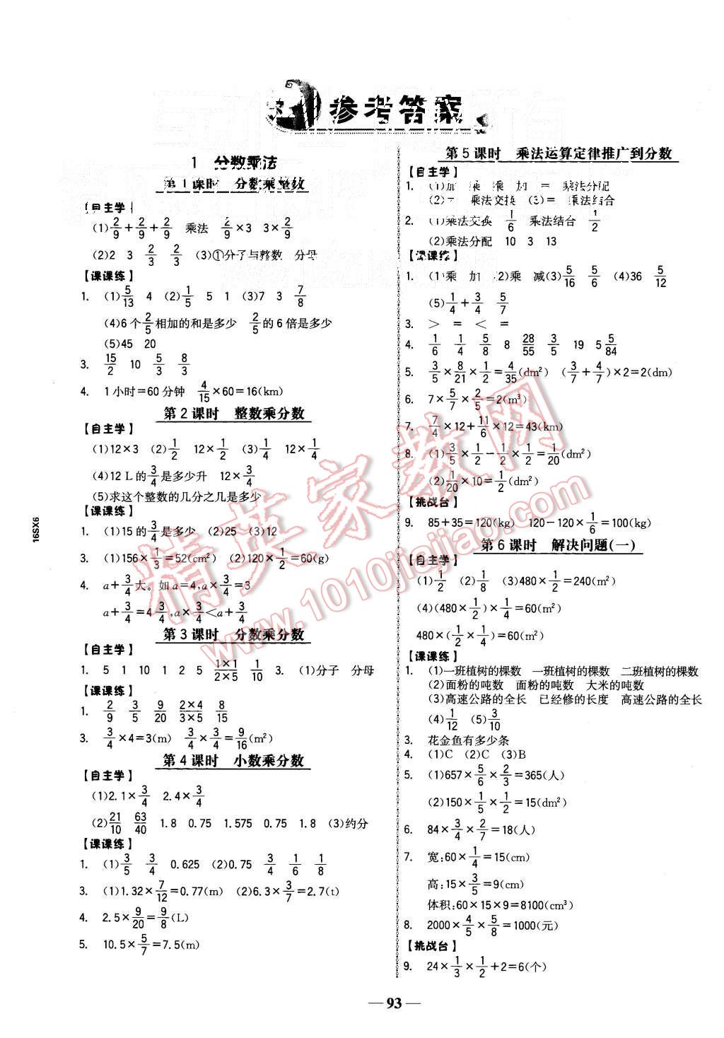 2015年世紀金榜金榜小博士六年級數(shù)學(xué)上冊人教版 第1頁