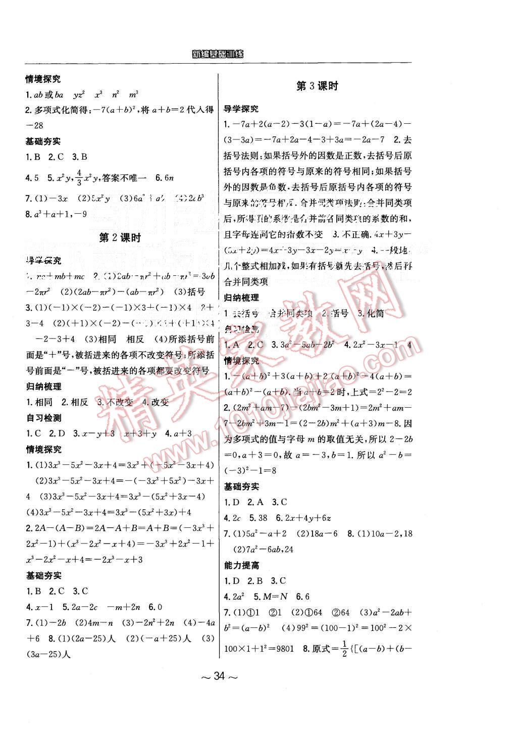 2015年新編基礎(chǔ)訓(xùn)練七年級(jí)數(shù)學(xué)上冊(cè)人教版 第10頁