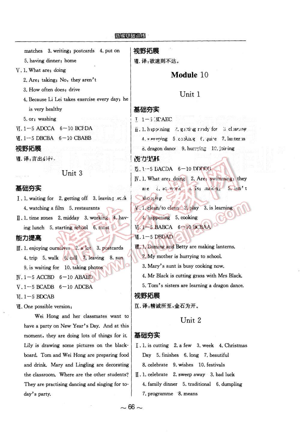 2015年新編基礎(chǔ)訓(xùn)練七年級英語上冊外研版 第10頁