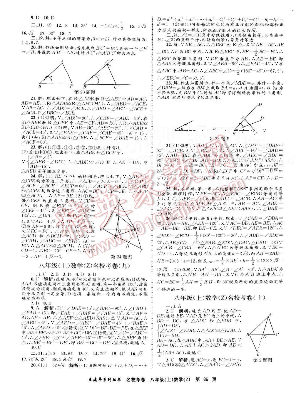 2015年孟建平名校考卷八年级数学上册浙教版 第6页