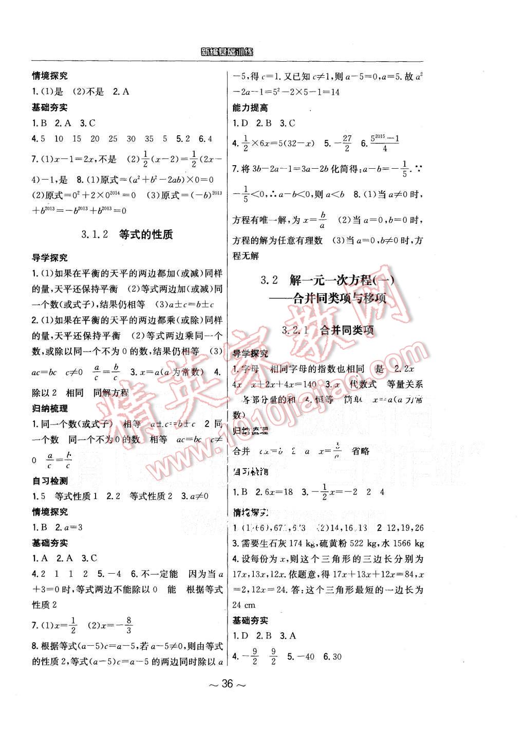 2015年新编基础训练七年级数学上册人教版 第12页