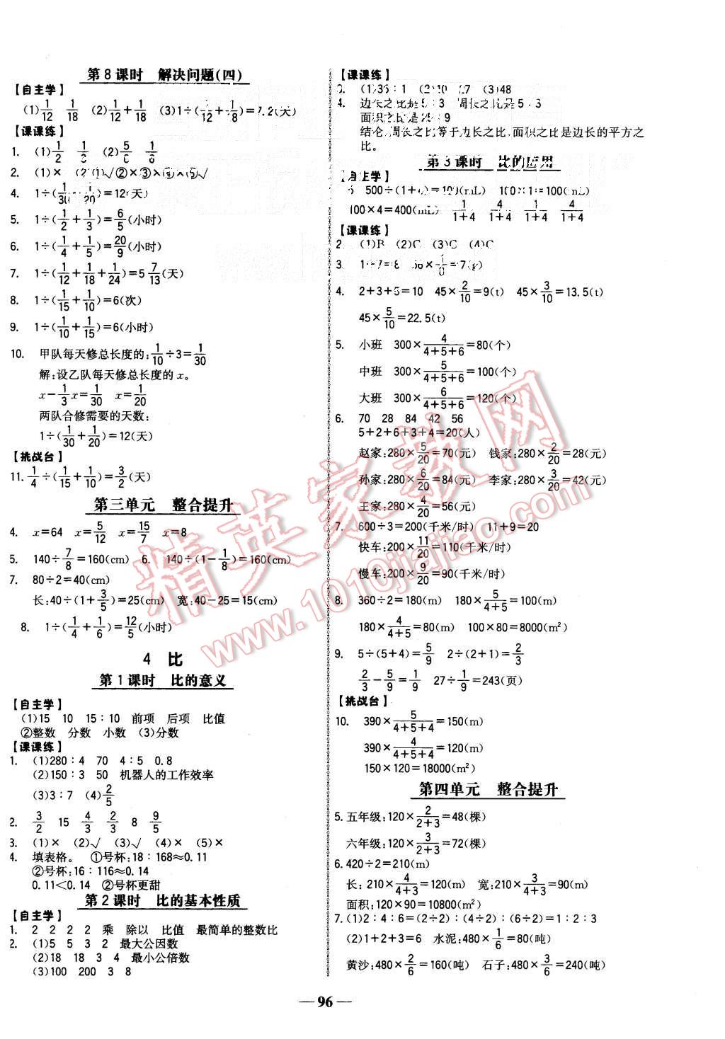 2015年世紀(jì)金榜金榜小博士六年級數(shù)學(xué)上冊人教版 第4頁