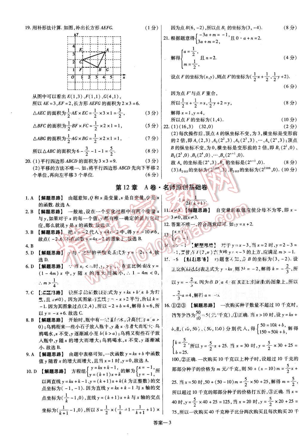 2015年金考卷活頁(yè)題選八年級(jí)數(shù)學(xué)上冊(cè)滬科版 第3頁(yè)