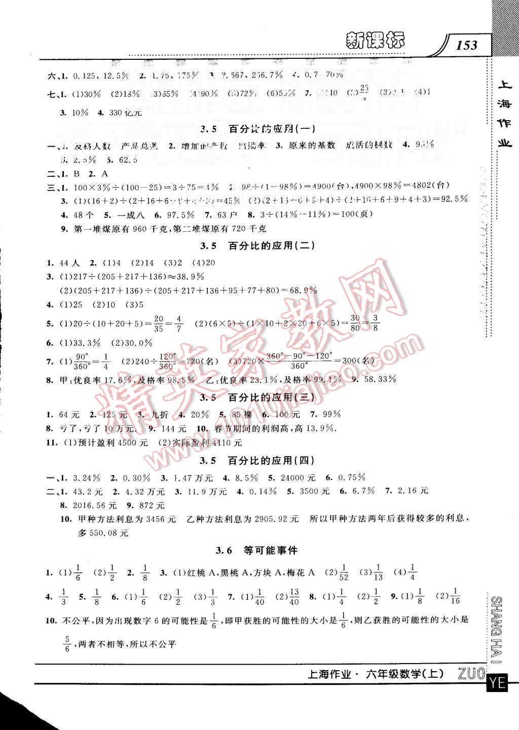 2015年上海作业六年级数学上册 第9页