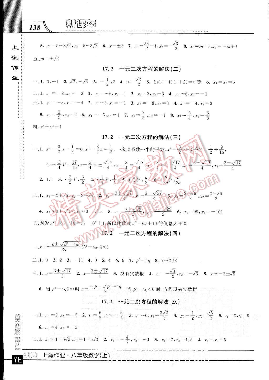2015年上海作业八年级数学上册 第4页