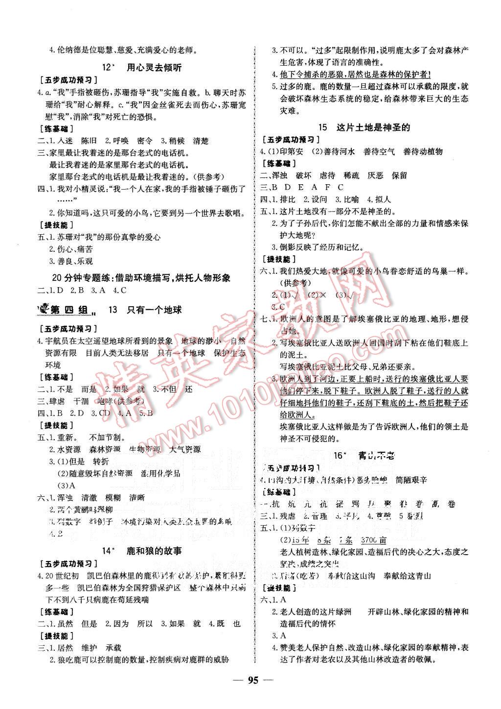 2015年世紀(jì)金榜金榜小博士六年級語文上冊人教版 第3頁