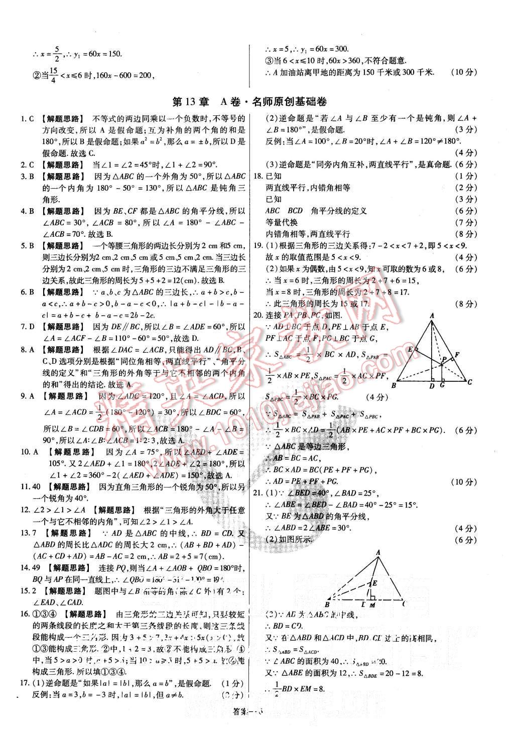 2015年金考卷活頁題選八年級數(shù)學(xué)上冊滬科版 第6頁