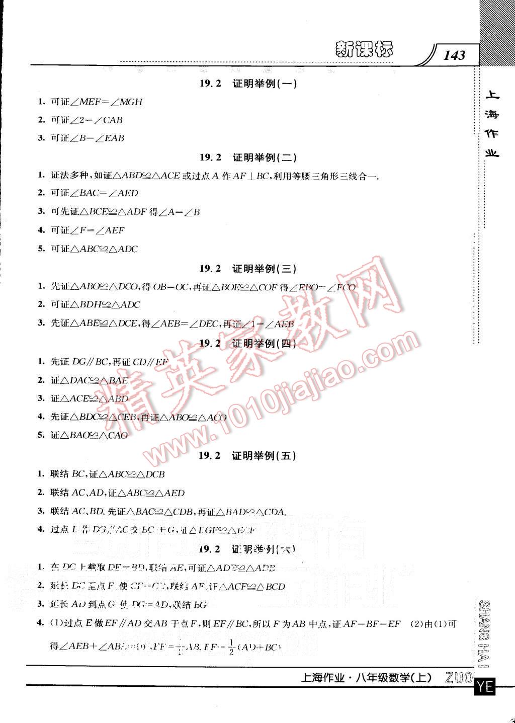 2015年上海作業(yè)八年級(jí)數(shù)學(xué)上冊 第9頁