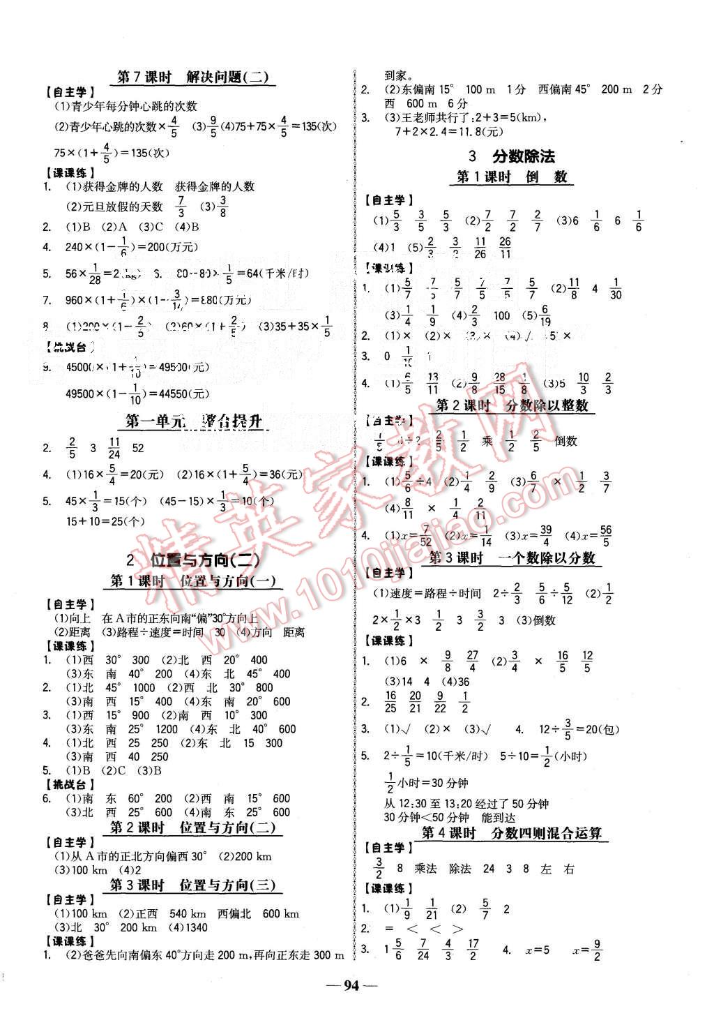 2015年世紀(jì)金榜金榜小博士六年級(jí)數(shù)學(xué)上冊(cè)人教版 第2頁(yè)