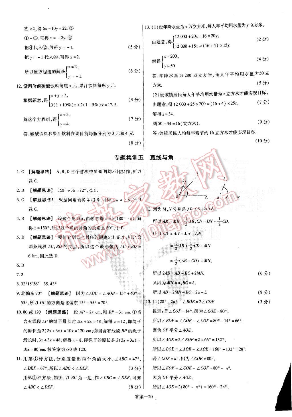 2015年金考卷活頁(yè)題選七年級(jí)數(shù)學(xué)上冊(cè)滬科版 第20頁(yè)