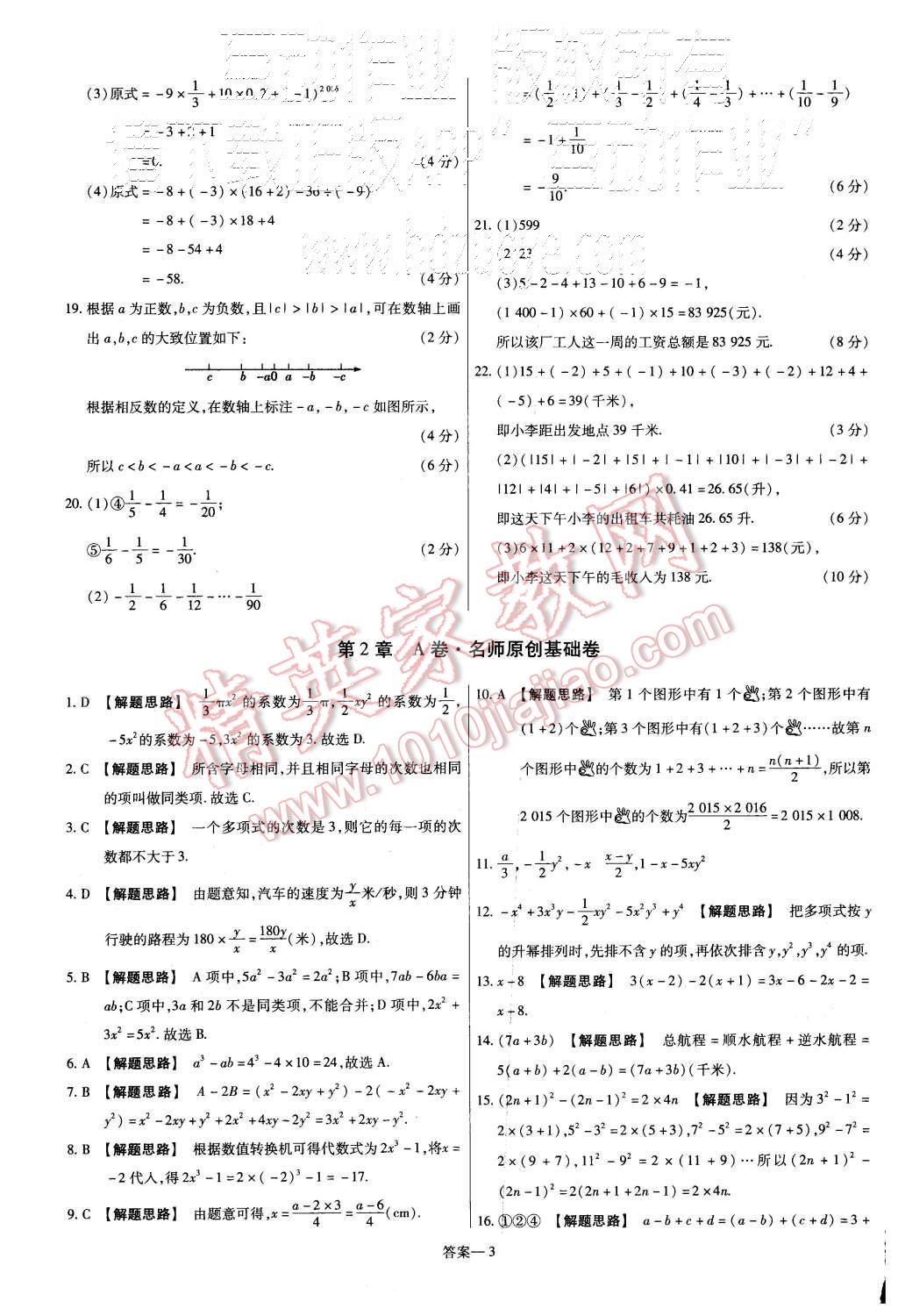 2015年金考卷活頁題選七年級數(shù)學(xué)上冊滬科版 第3頁