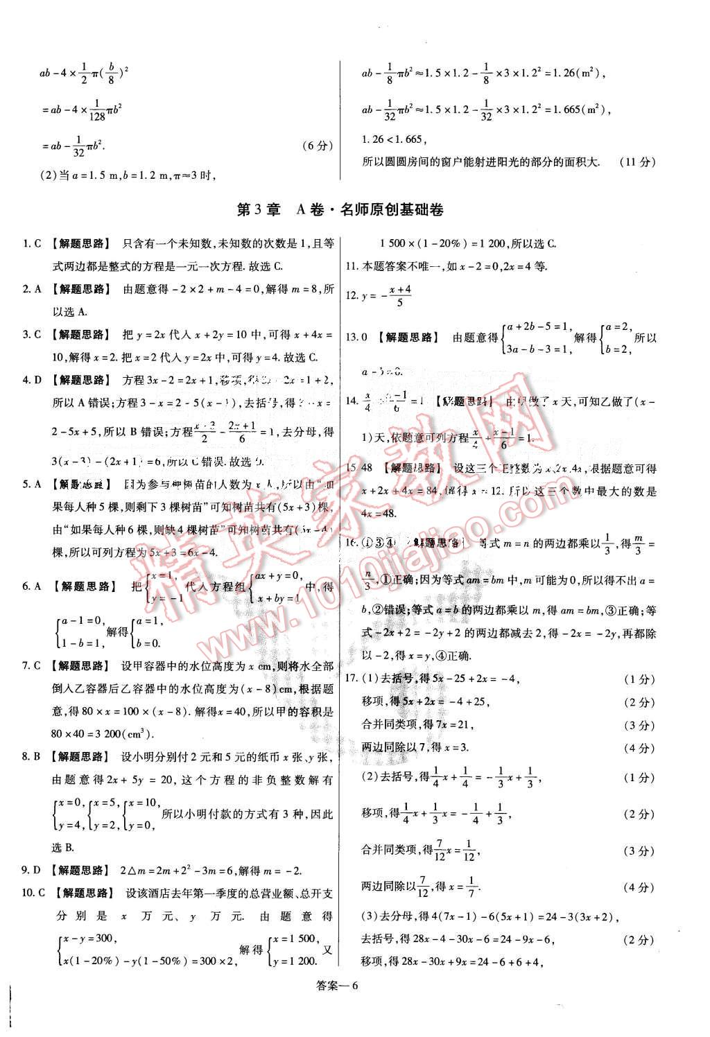 2015年金考卷活頁題選七年級數(shù)學(xué)上冊滬科版 第6頁