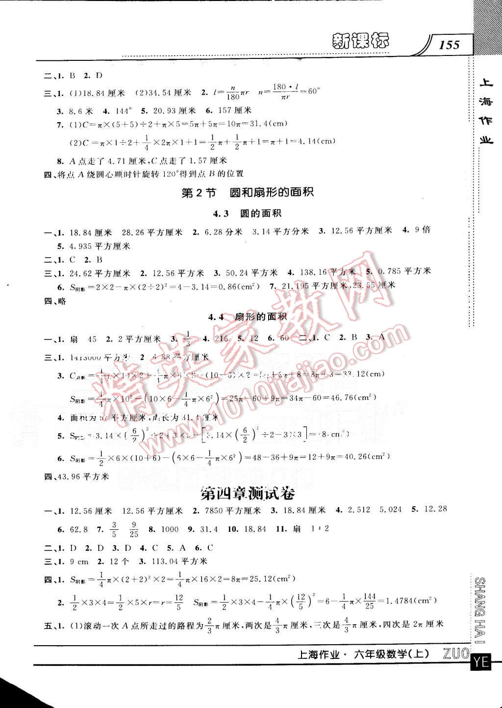 2015年上海作业六年级数学上册 第11页