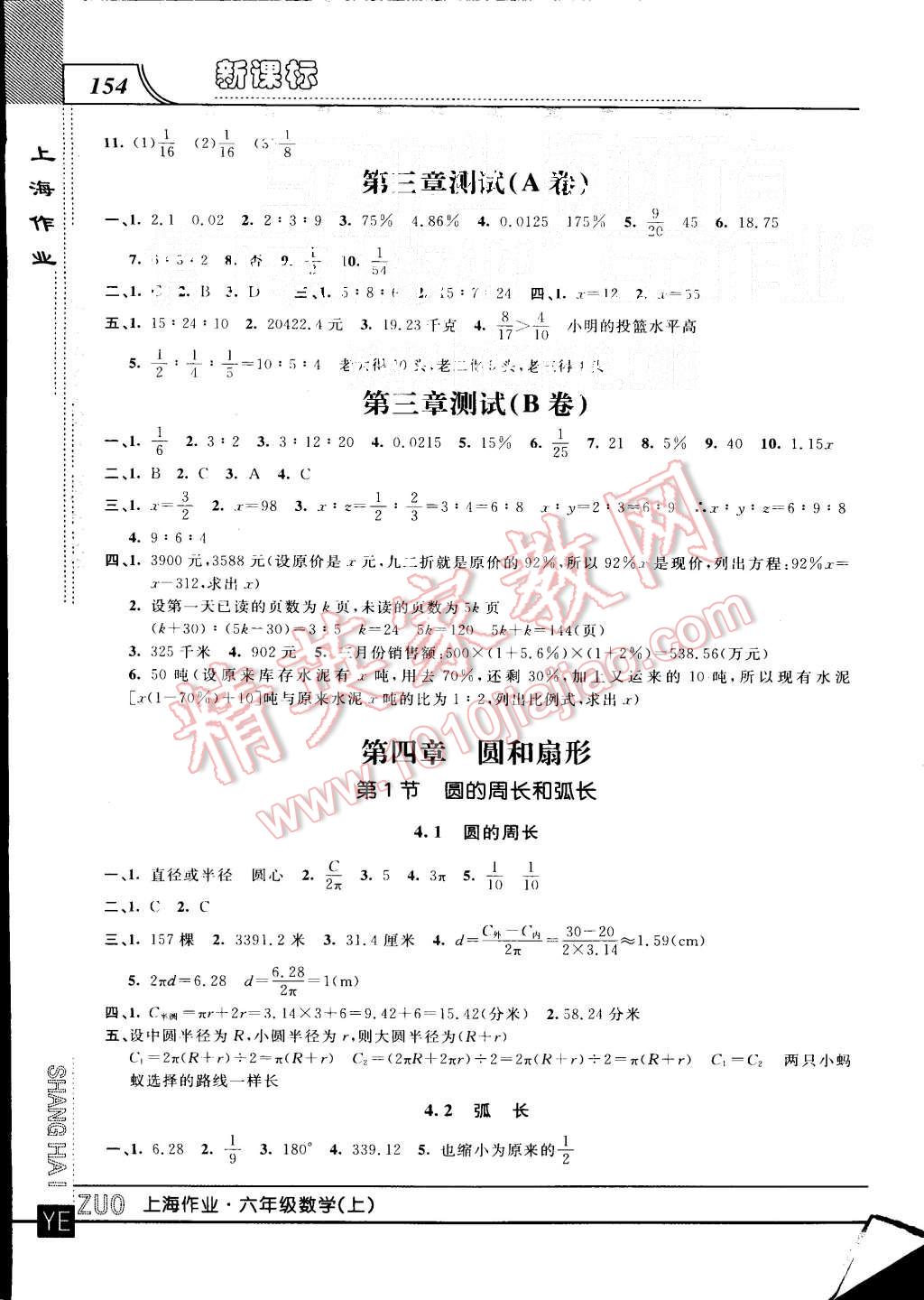 2015年上海作业六年级数学上册 第10页