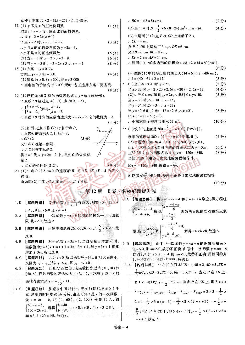 2015年金考卷活頁(yè)題選八年級(jí)數(shù)學(xué)上冊(cè)滬科版 第4頁(yè)