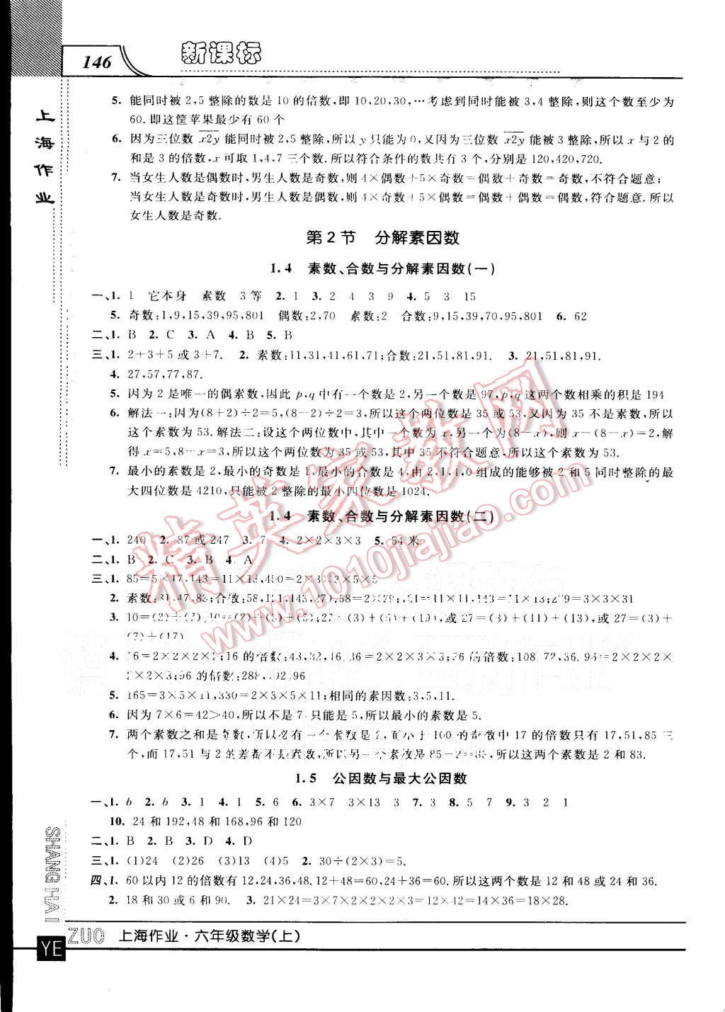 2015年上海作业六年级数学上册 第2页