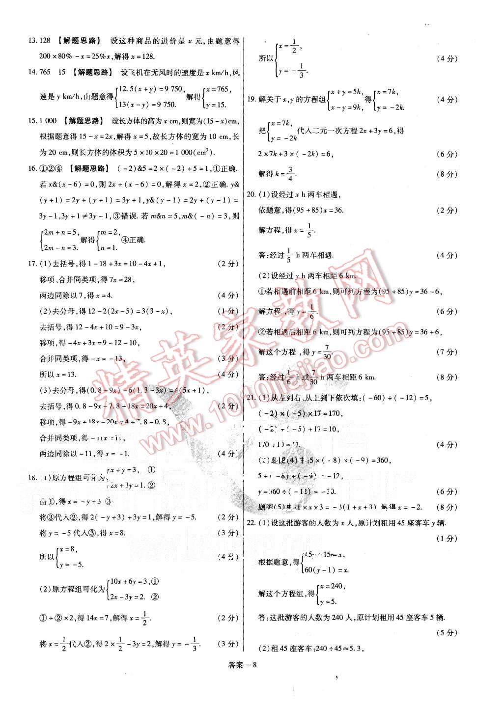 2015年金考卷活頁(yè)題選七年級(jí)數(shù)學(xué)上冊(cè)滬科版 第8頁(yè)