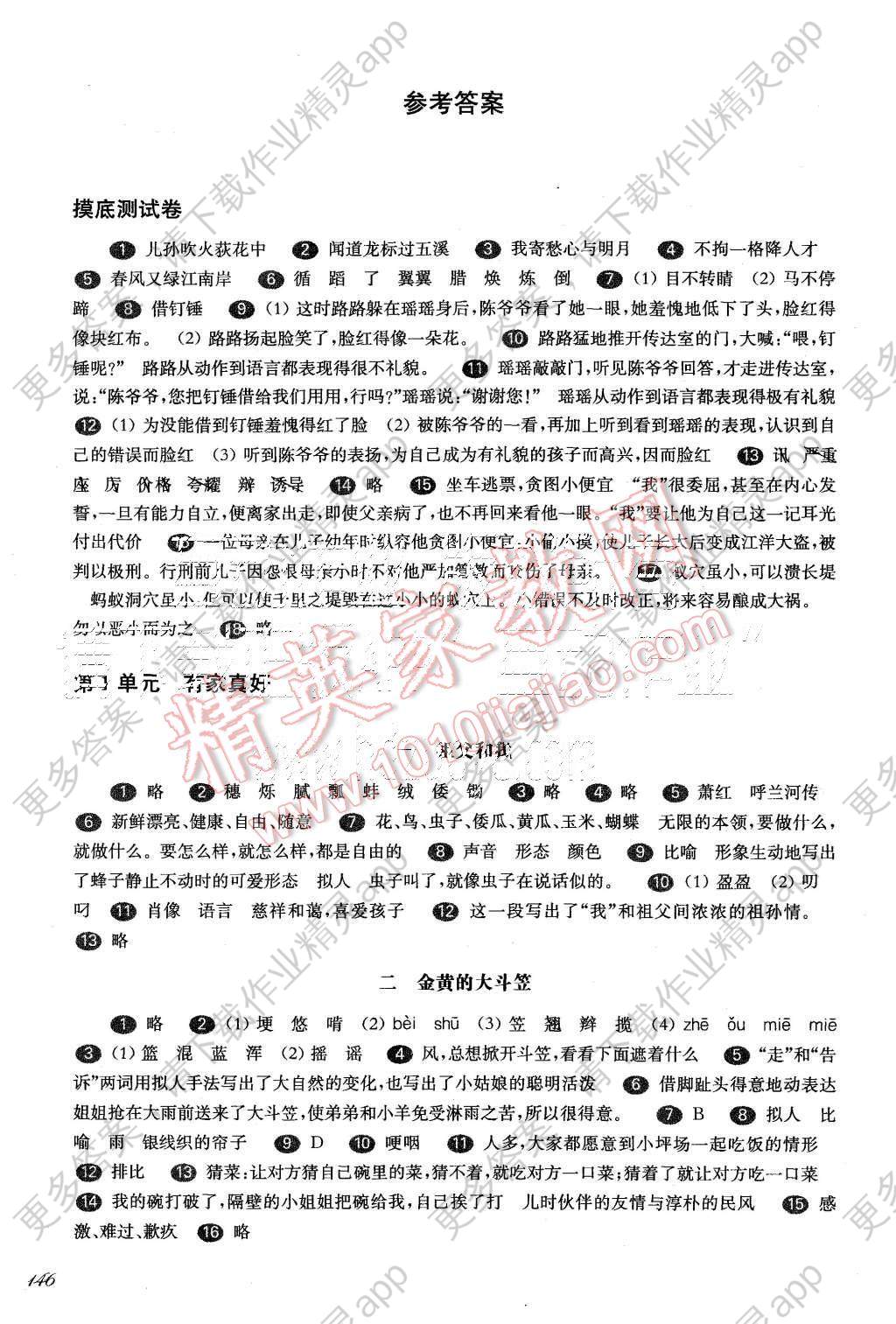 2015年一课一练六年级语文第一学期华东师大版