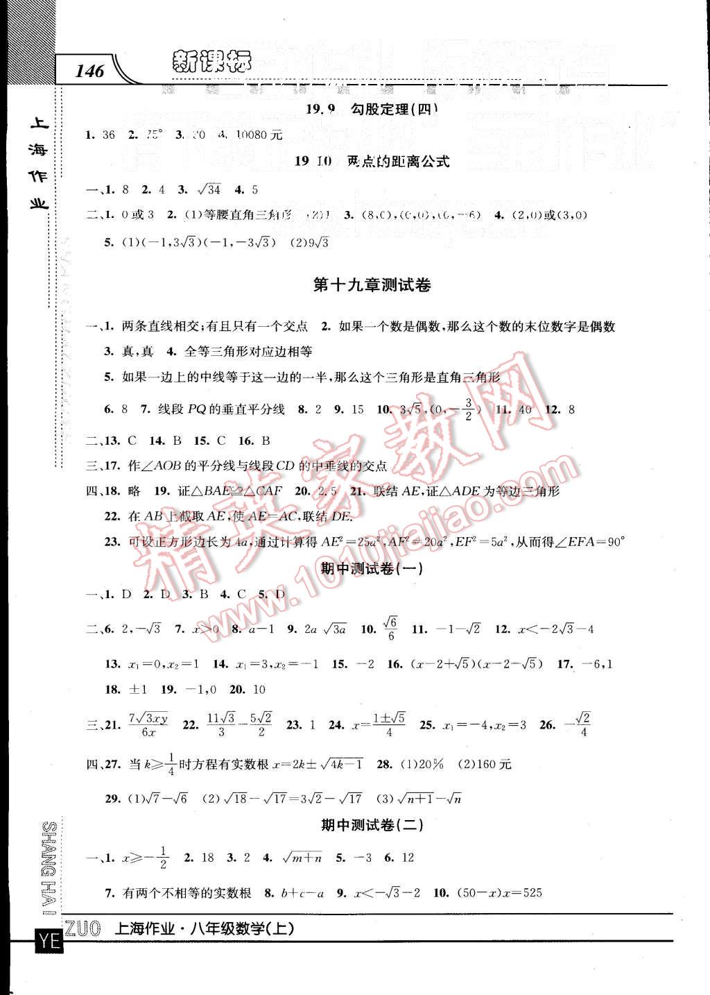 2015年上海作业八年级数学上册 第12页