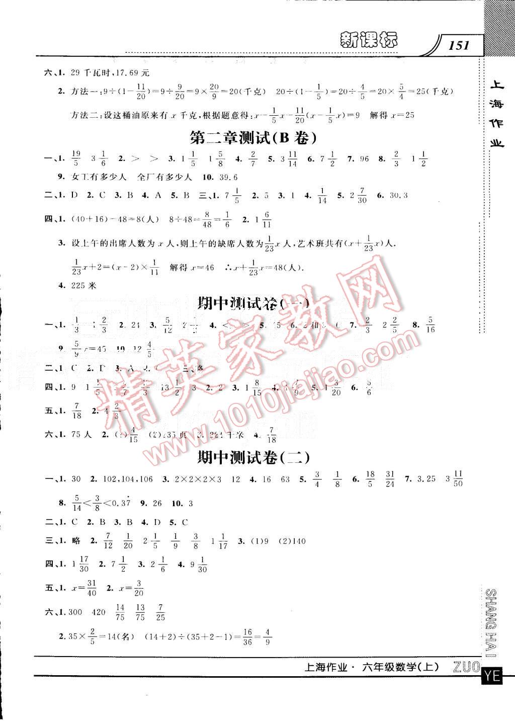 2015年上海作业六年级数学上册 第7页